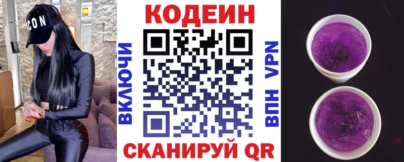 Кодеин Purple Drank  Лосино-Петровский 